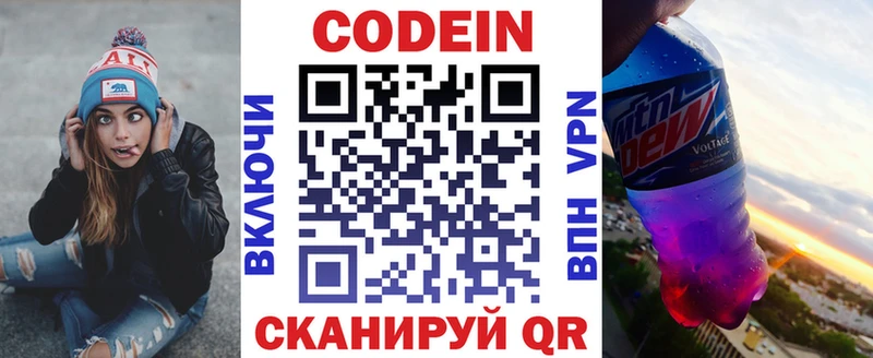 Купить  Северо-Курильск  Codein напиток Lean (лин) 